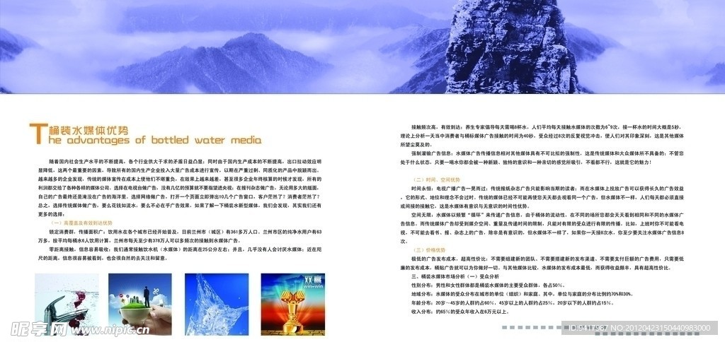 桶装水媒体 优势画册