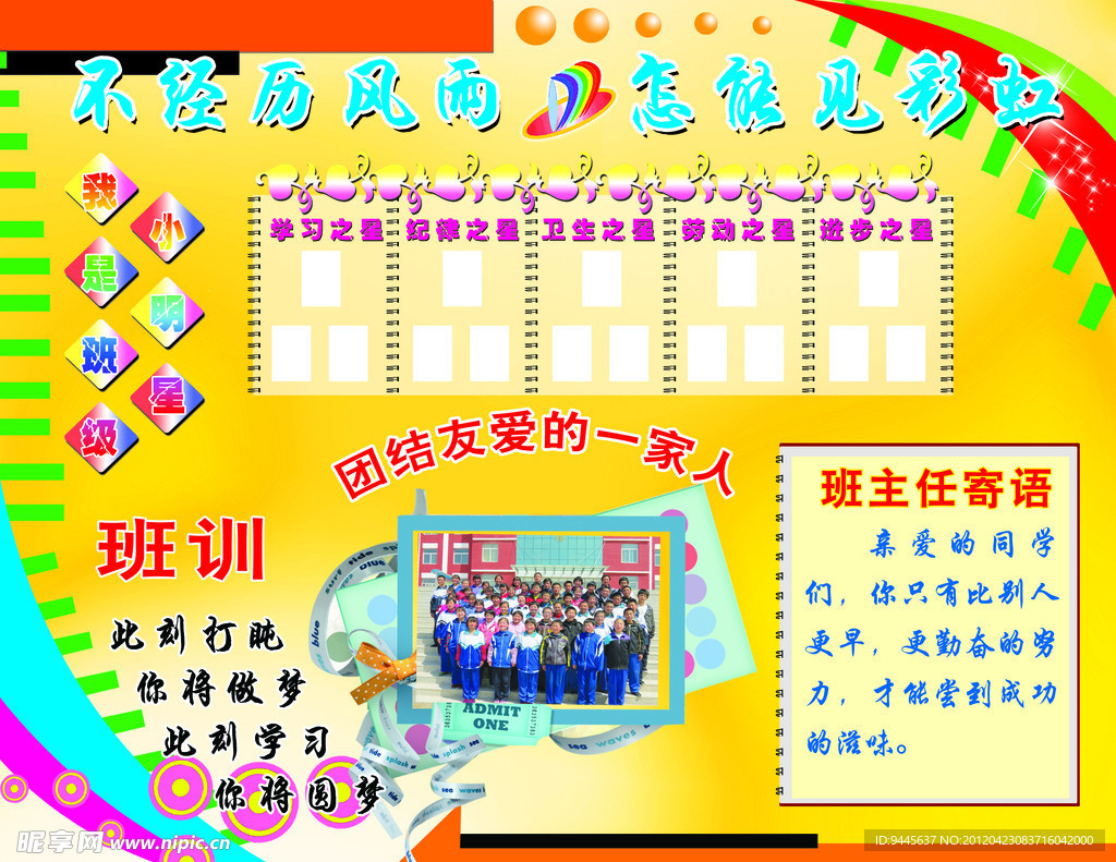 学校展板