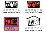 标志设计