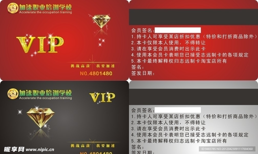 VIP会员卡