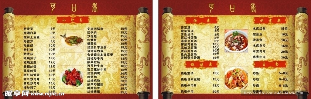 可口香 菜单 菜谱