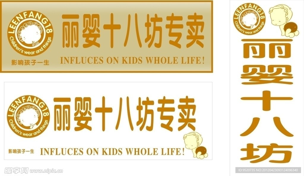 丽婴十八坊