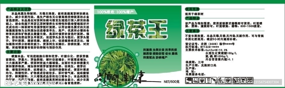 绿茶王