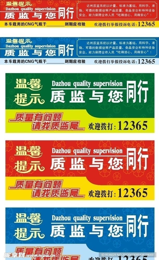 质监标签