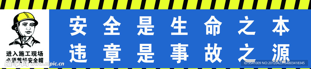 工地安全标语