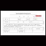 通用连单模板