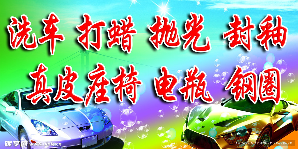 汽车美容