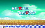 食品质量安全标语