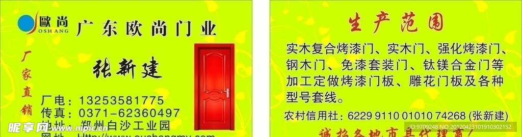 欧尚门业名片