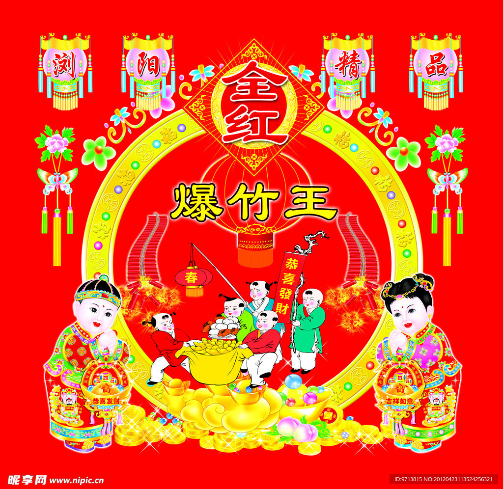 爆竹王