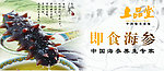 上品堂 海参