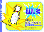 保龄球俱乐部广告