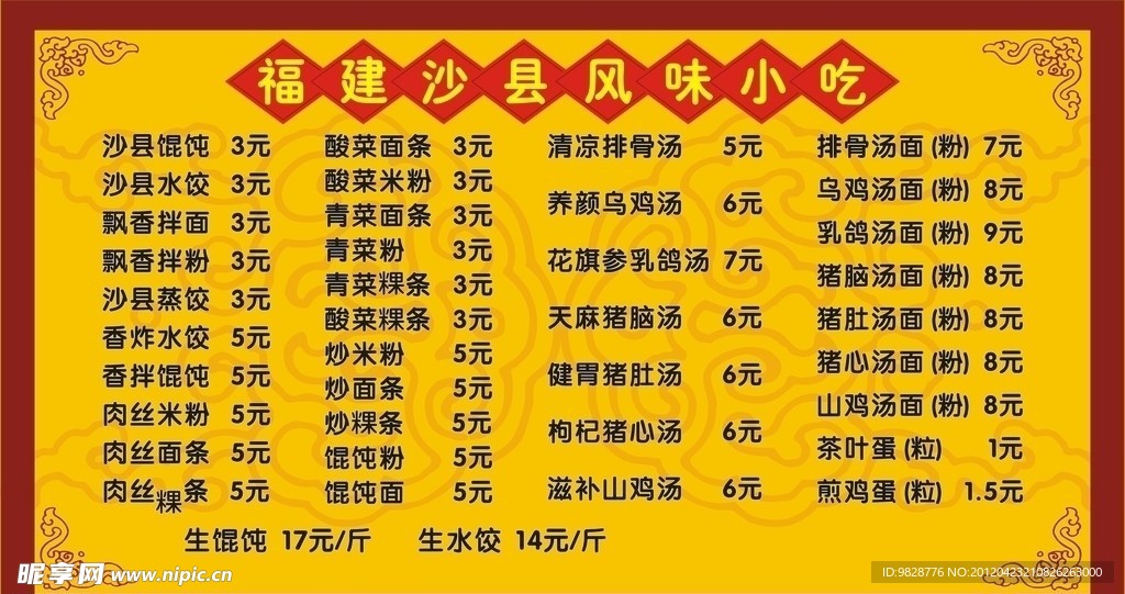 沙县小吃菜单