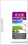 房地产报纸广告精选
