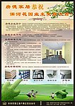 房德家居彩页