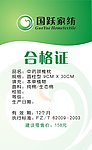 国跃家纺名片