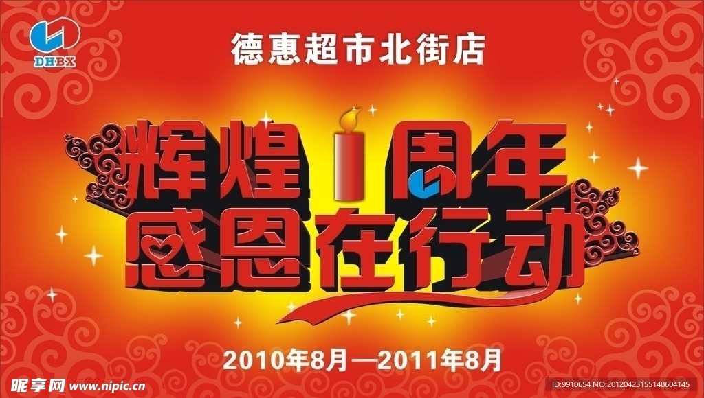 周年庆模板