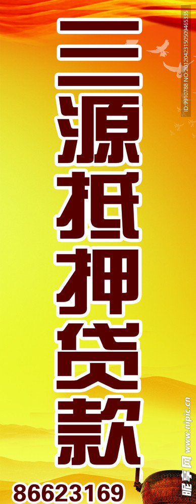 信贷抵押贷款
