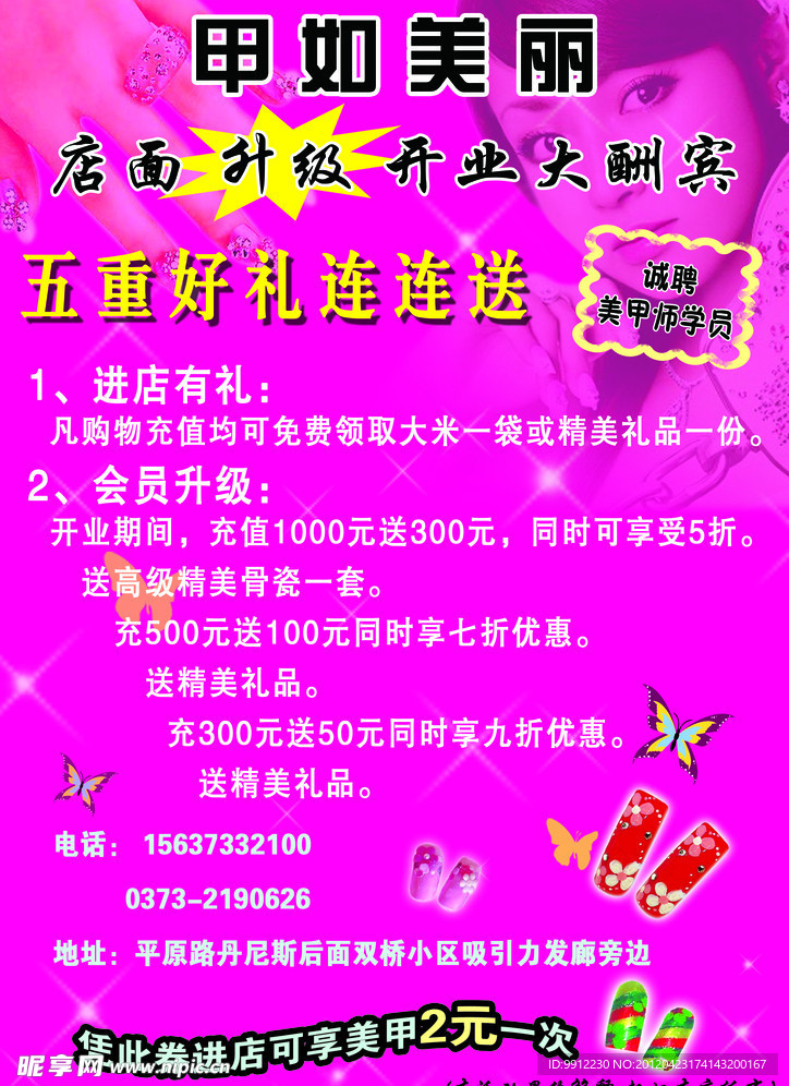 美甲海报