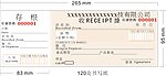 存根编号收款收据