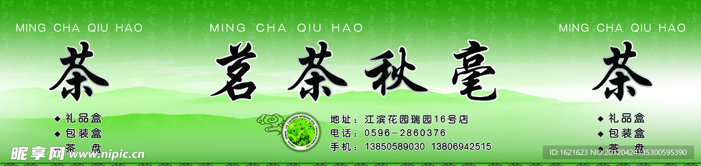 茶叶店招