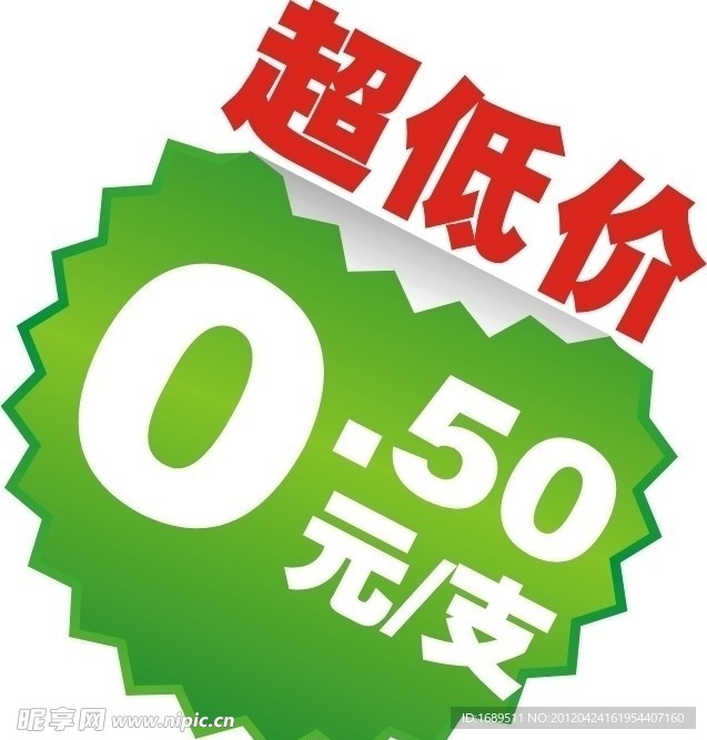 超低价