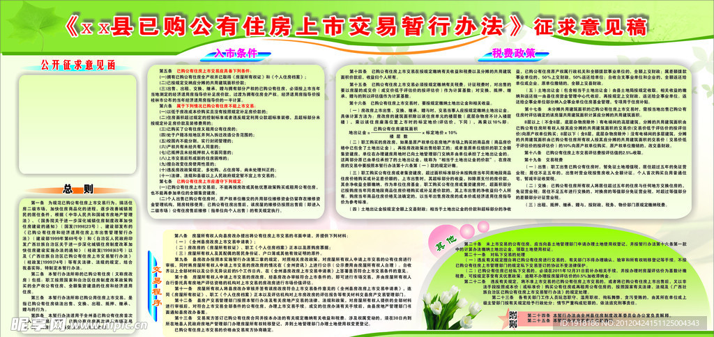 公有住房上市交易暂行办法