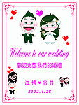 婚礼提示牌
