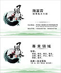 风水名片