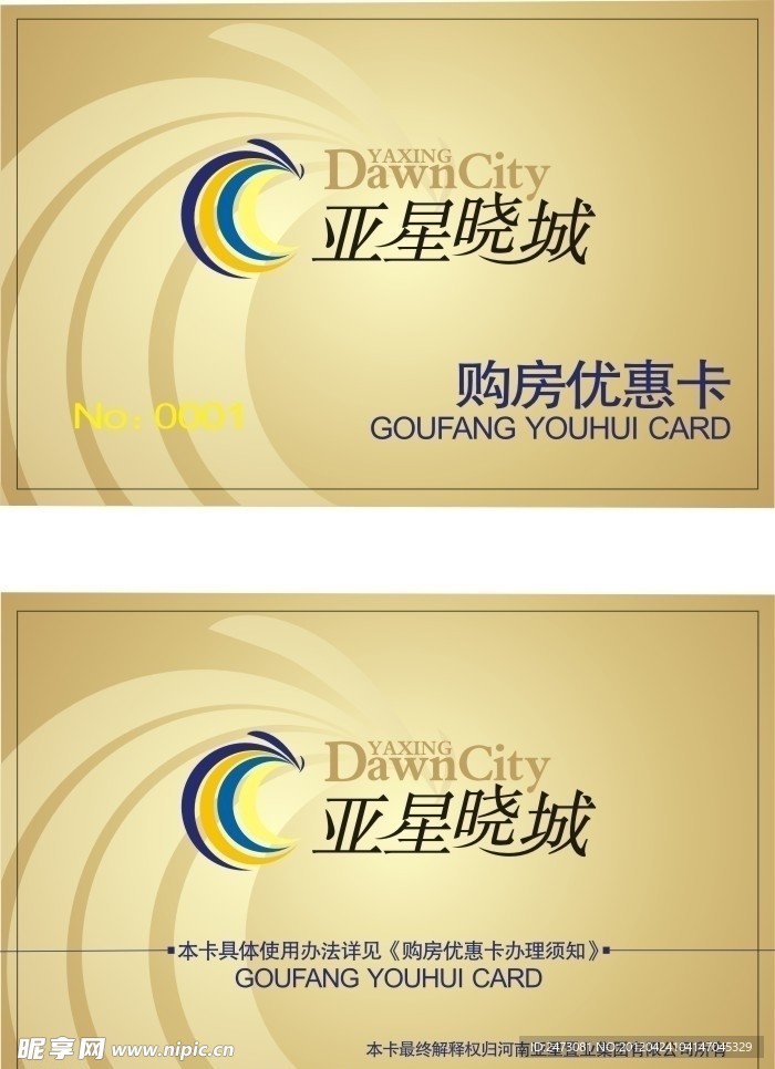 亚星认筹卡