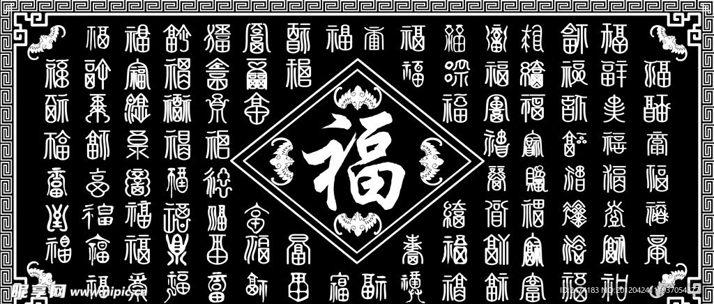 百福图