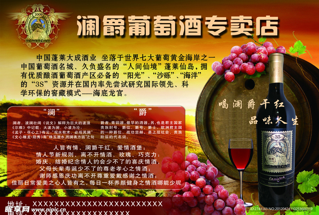 澜爵葡萄酒