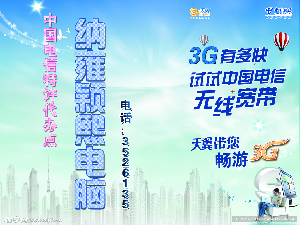 电信灯箱