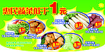 惠民蔬菜