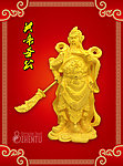 关帝圣公