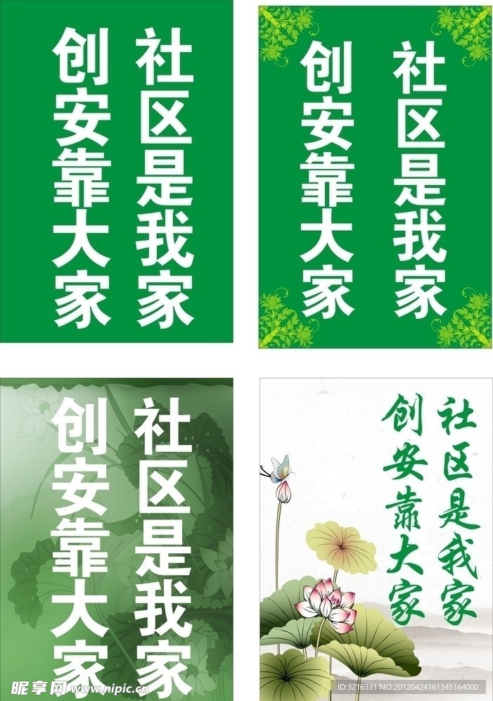 4种社区建设方案