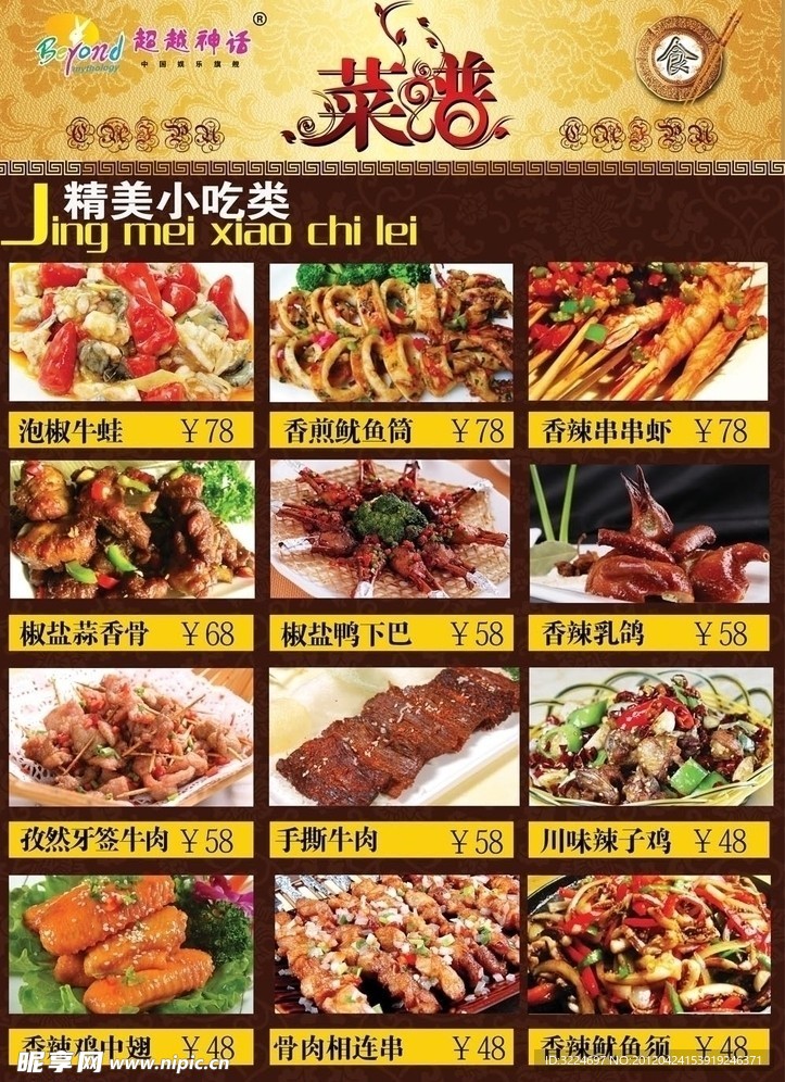 菜谱
