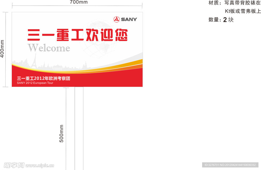 2012欧洲考察团接机牌