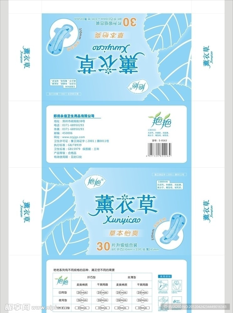卫生巾