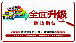 全面升级