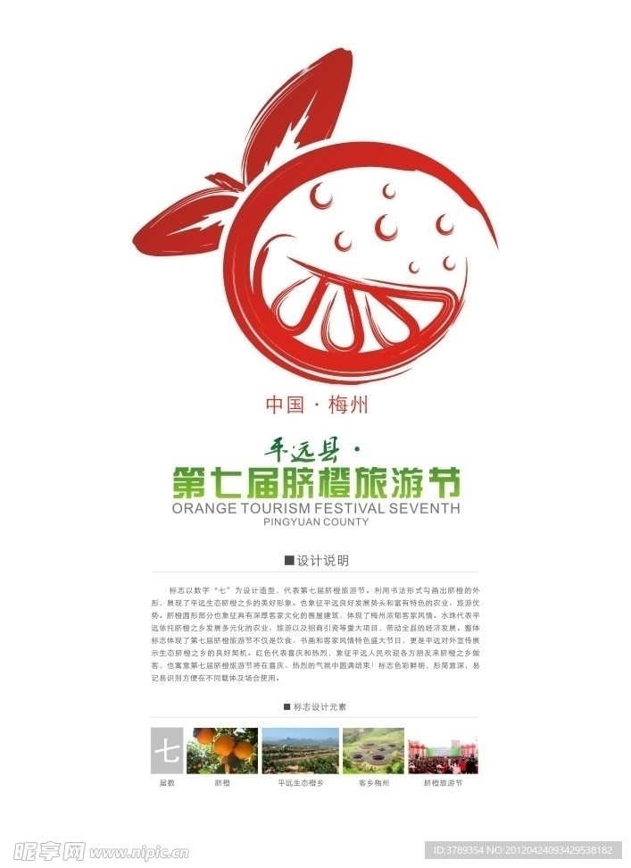 脐橙旅游节logo