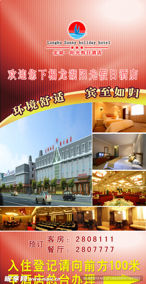 酒店展架