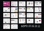女人一生100个问题
