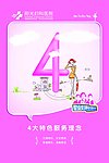 医院展板 数字4