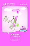 医院展板 数字7