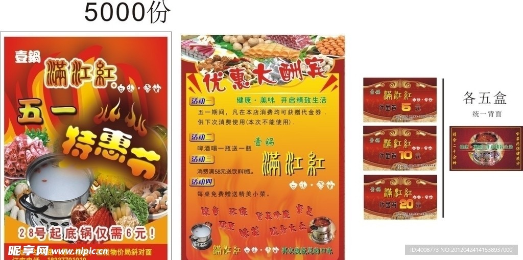 满江红火锅单页