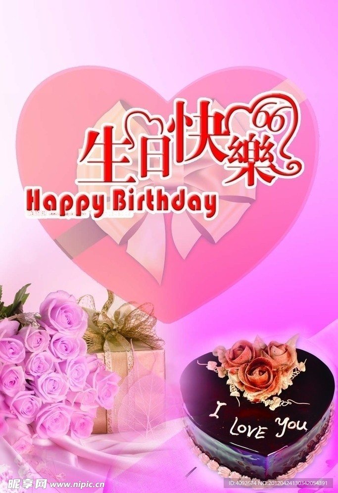 生日快乐
