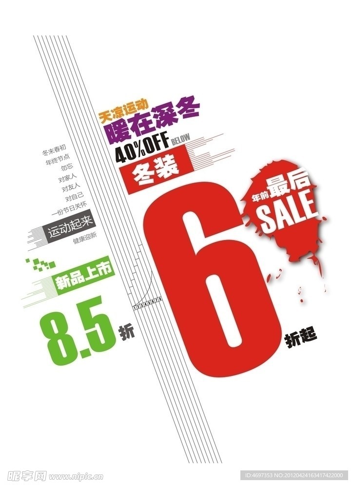 清仓海报