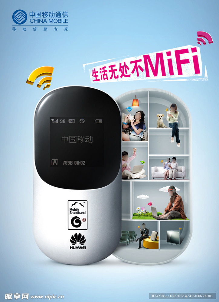 移动MiFi (生活篇）