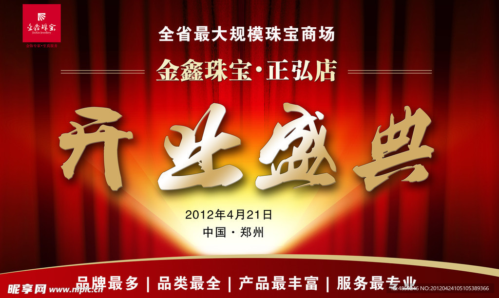 开业盛典